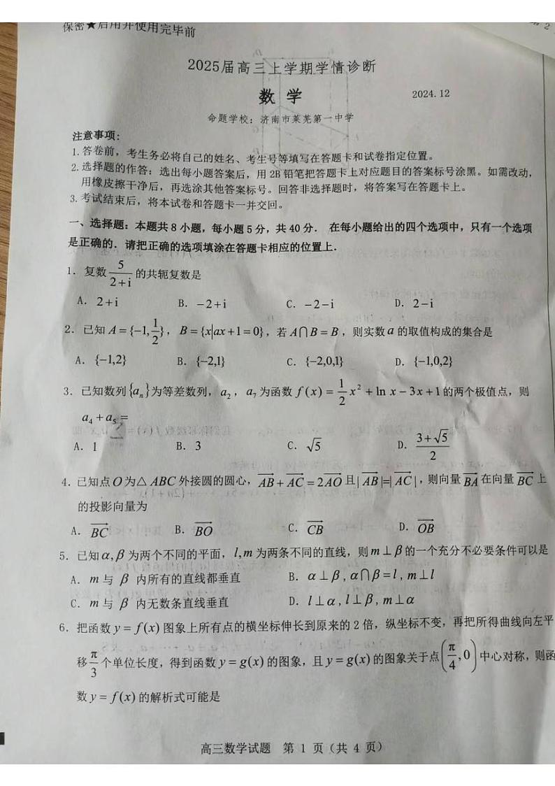 山东省百校大联考2024-2025学年高三上学期12月学情诊断数学试题第1页