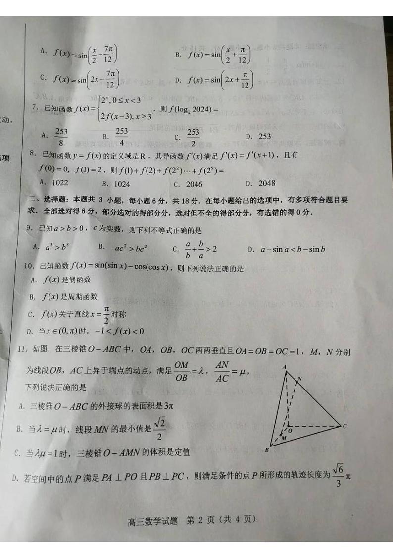 山东省百校大联考2024-2025学年高三上学期12月学情诊断数学试题第2页