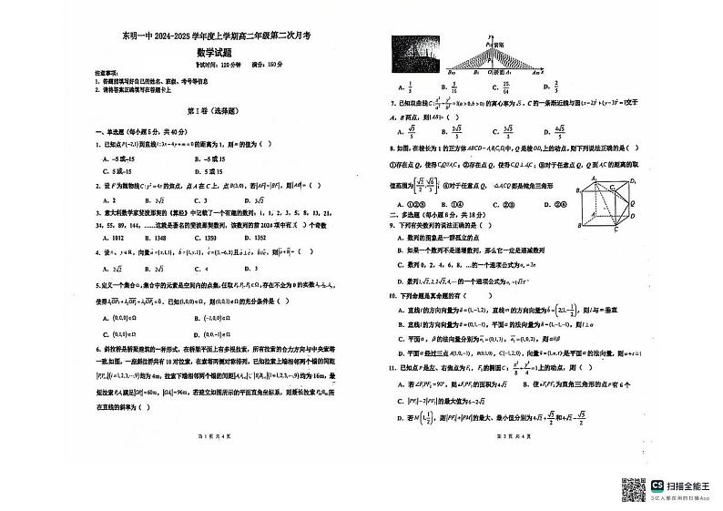 山东省东明县第一中学2024-2025学年高二上学期第二次月考（12月）数学试题第1页
