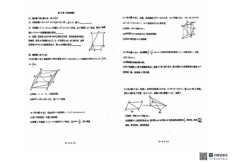 山东省东明县第一中学2024-2025学年高二上学期第二次月考（12月）数学试题第2页