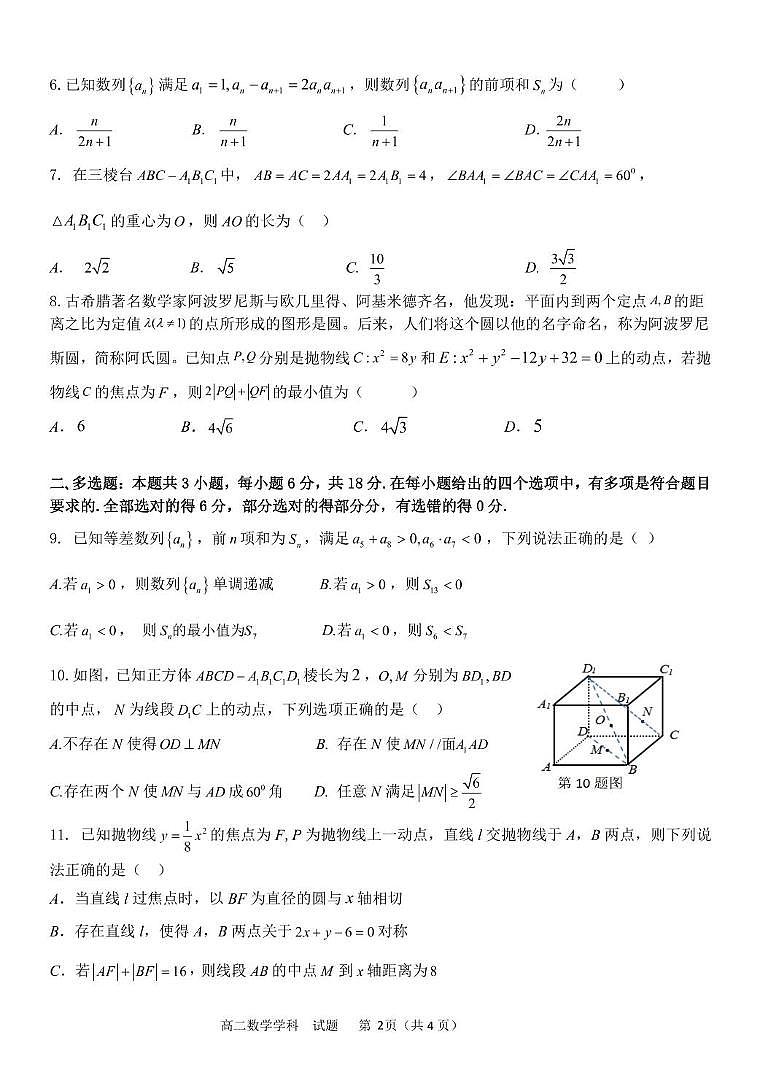 浙江省金华市卓越联盟2024-2025学年高二上学期12月阶段性联考数学试题第2页