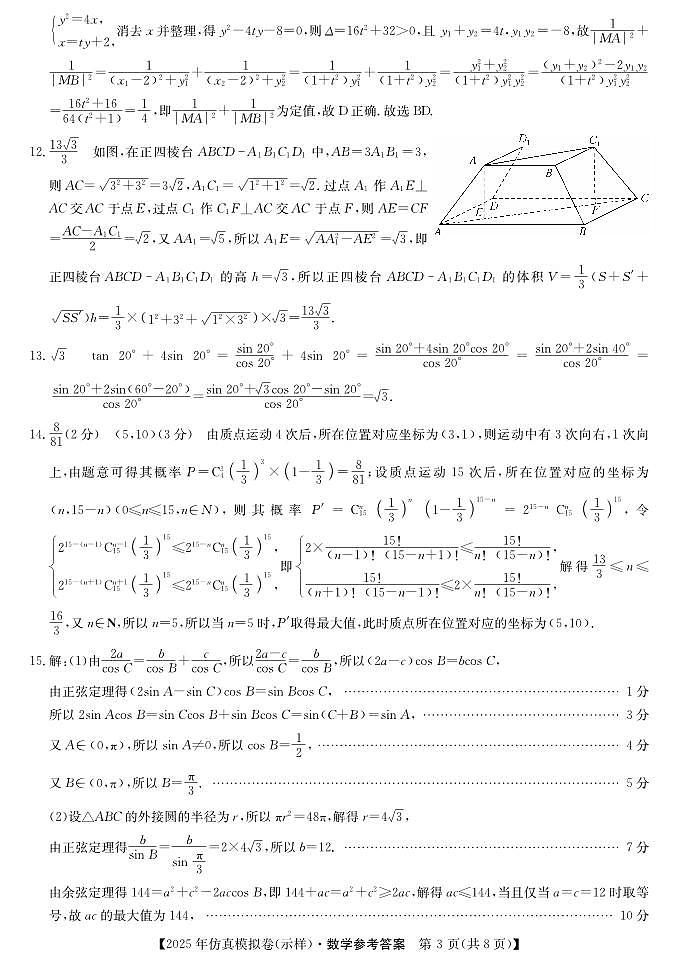 25 高考仿真模拟卷（示样）—数学DA第3页