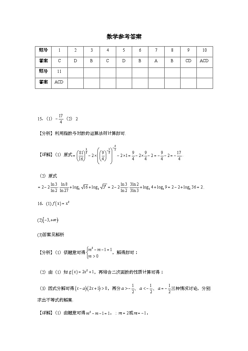 数学参考答案12.17第1页