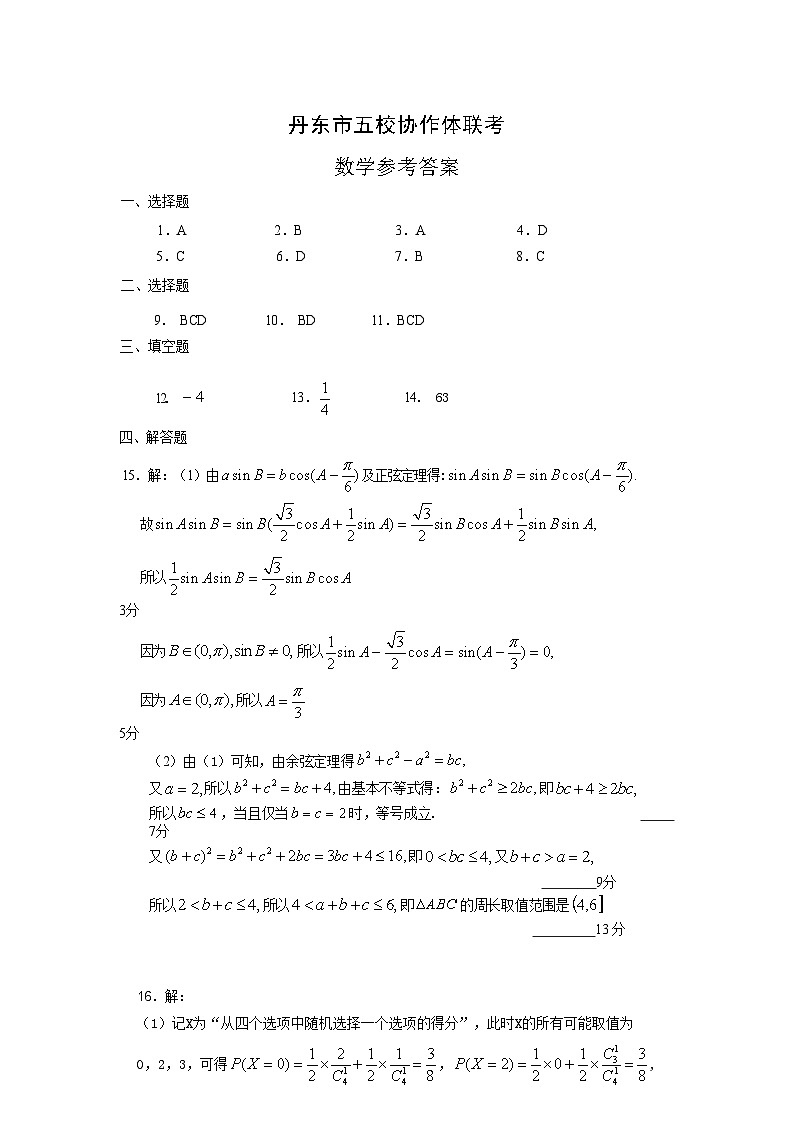 丹东市五校协作体联考数学答案第1页
