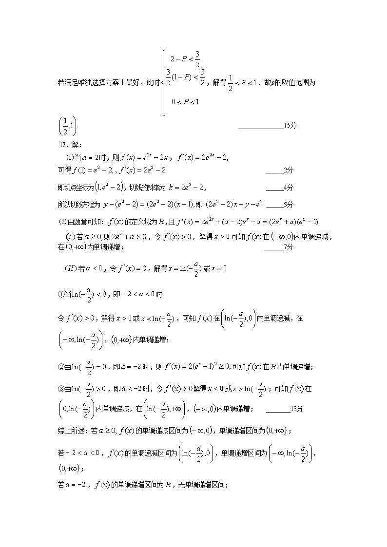 丹东市五校协作体联考数学答案第3页