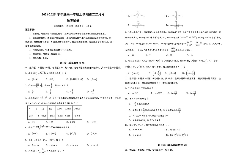 2024-2025学年高一数学第二次月考（试卷）第1页