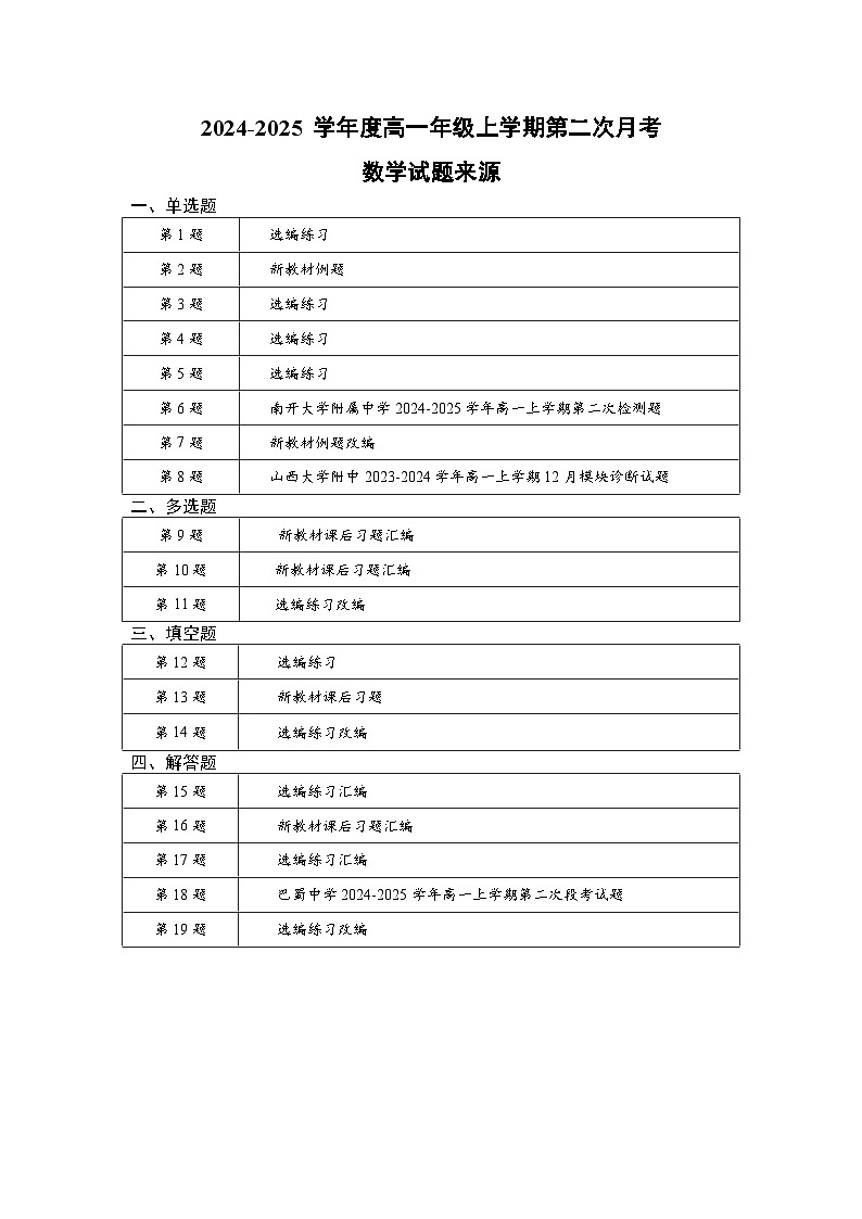 第二次月考 - 试题来源第1页
