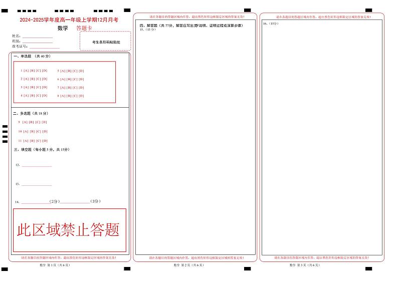 第二次月考答题卡第1页