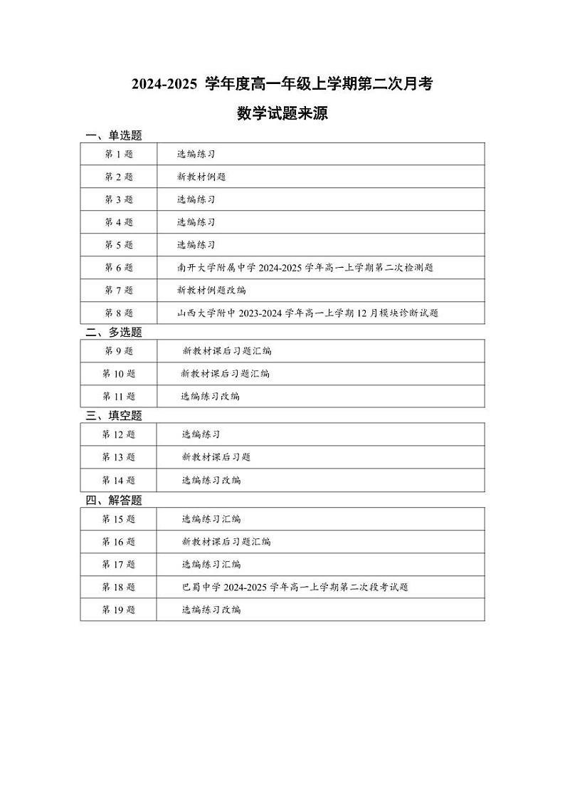 第二次月考 - 试题来源第1页