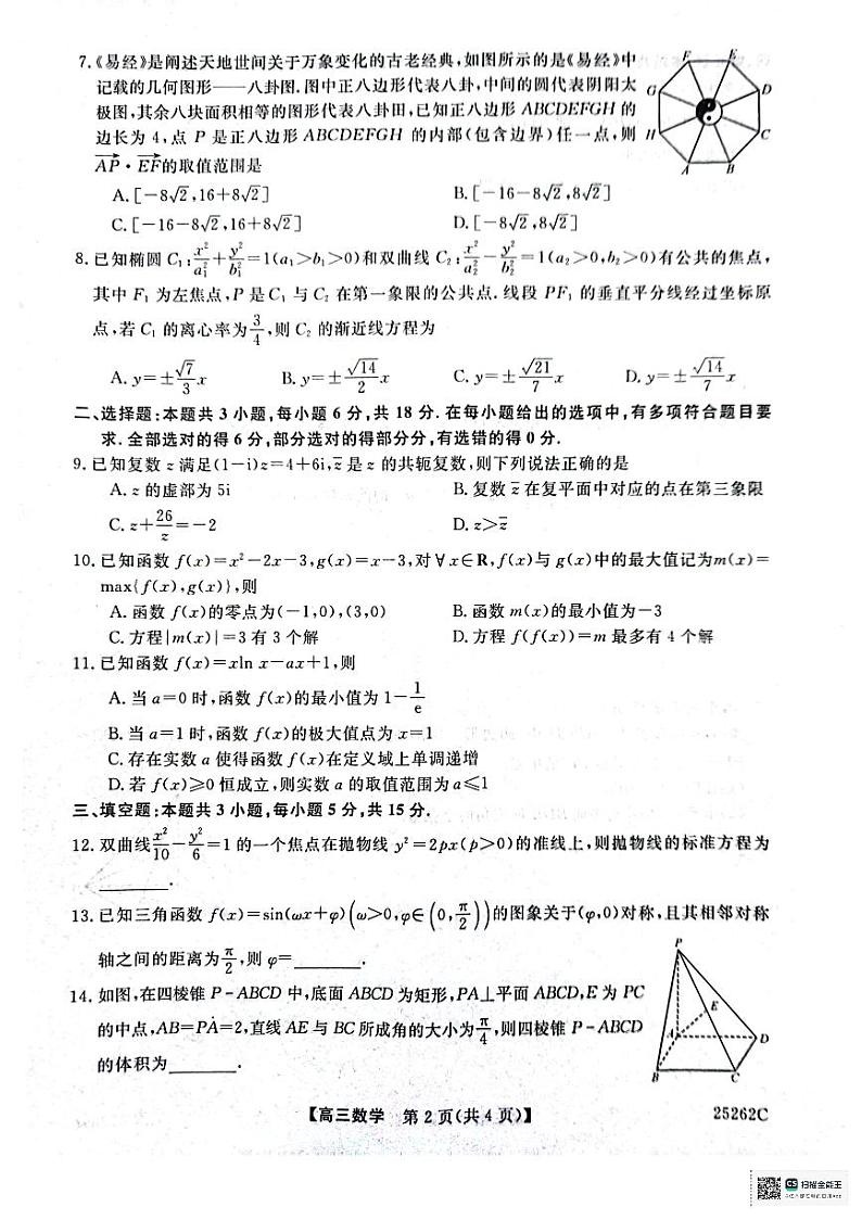 2024-2025学年高三上学期第五次考试数学试题第2页
