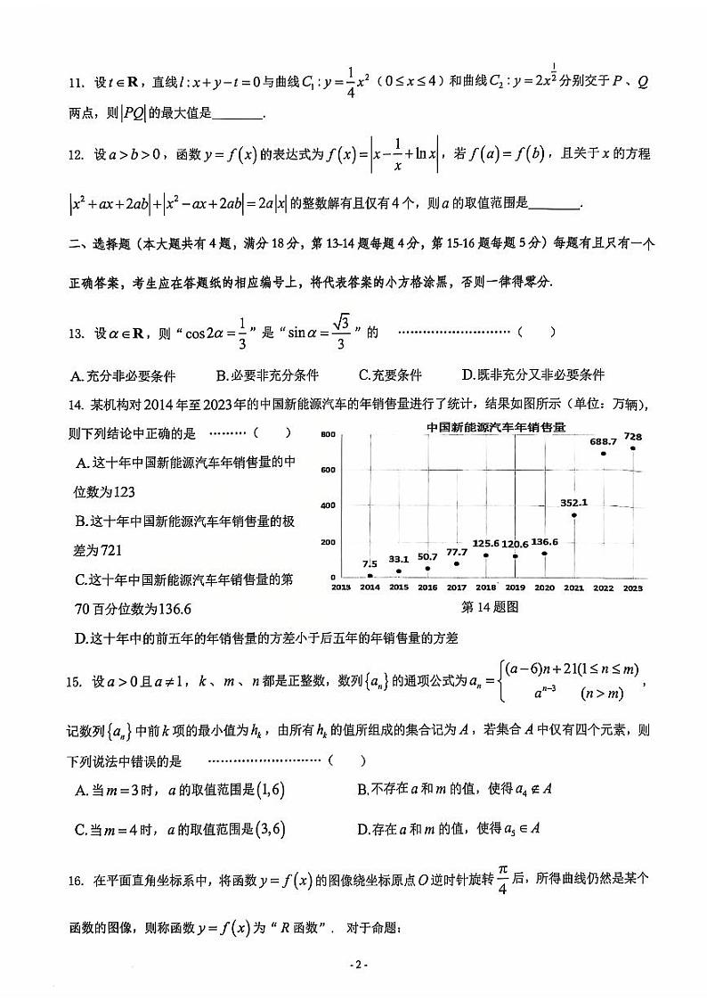 上海市普陀区2024-2025学年高三上学期12月质量调研数学试卷第2页