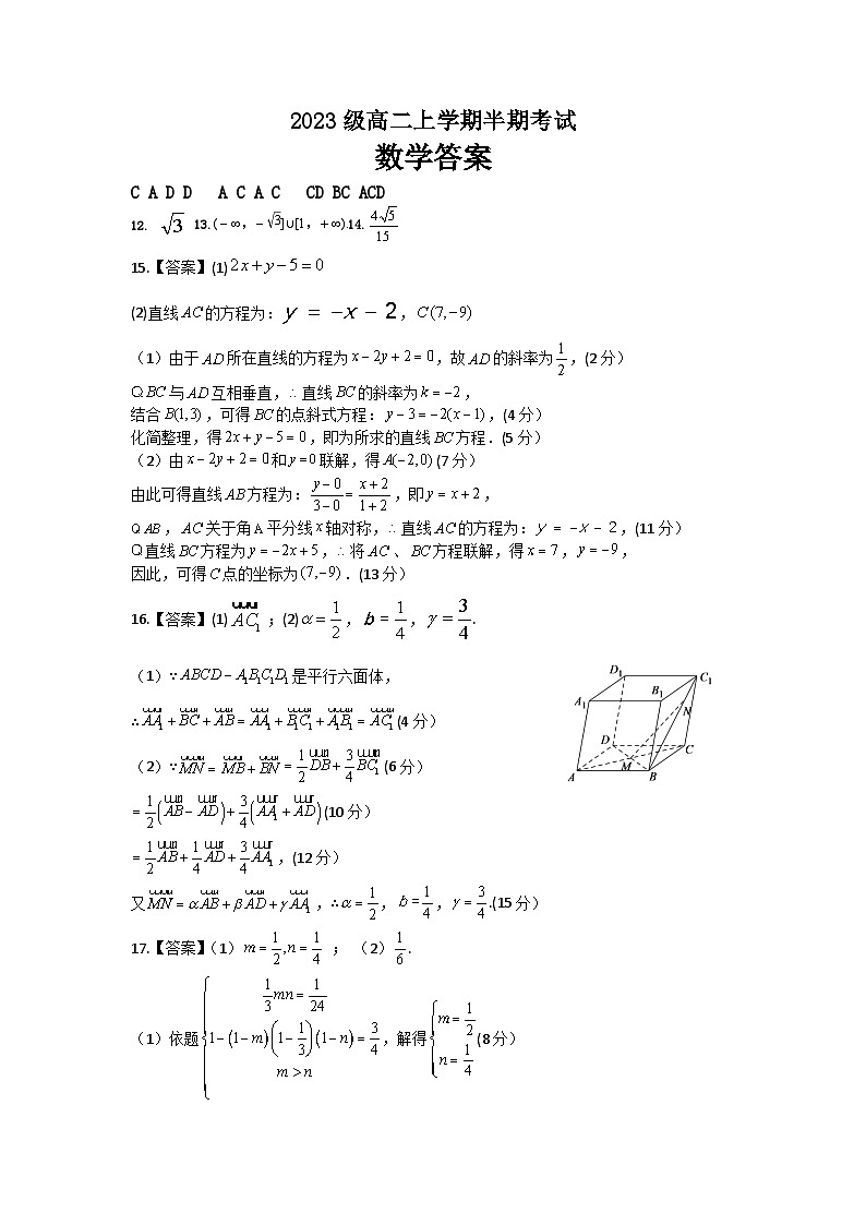 2023级高二上学期半期考试数学答案第1页