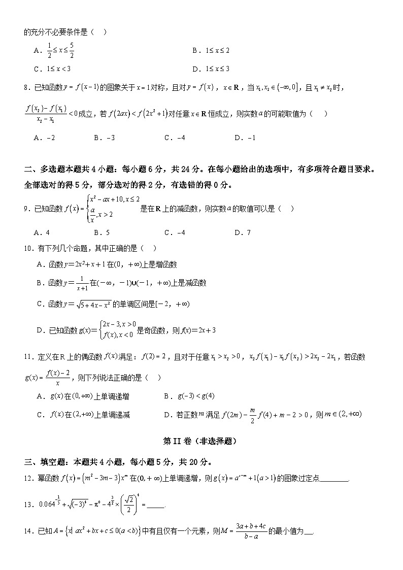 2024级高一上学期半期考试数学试卷第2页