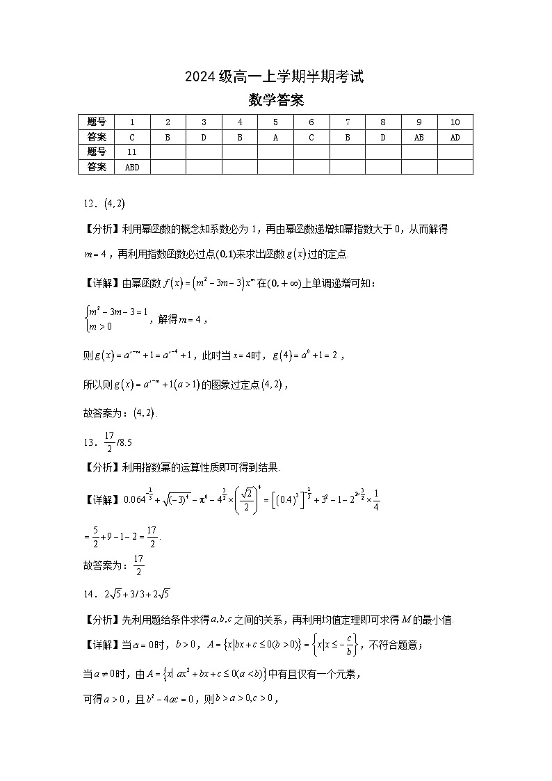 2024级高一上学期半期考试数学答案第1页