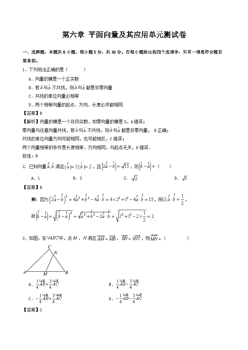 第六章 平面向量及其应用单元综合测试卷（解析版）第1页