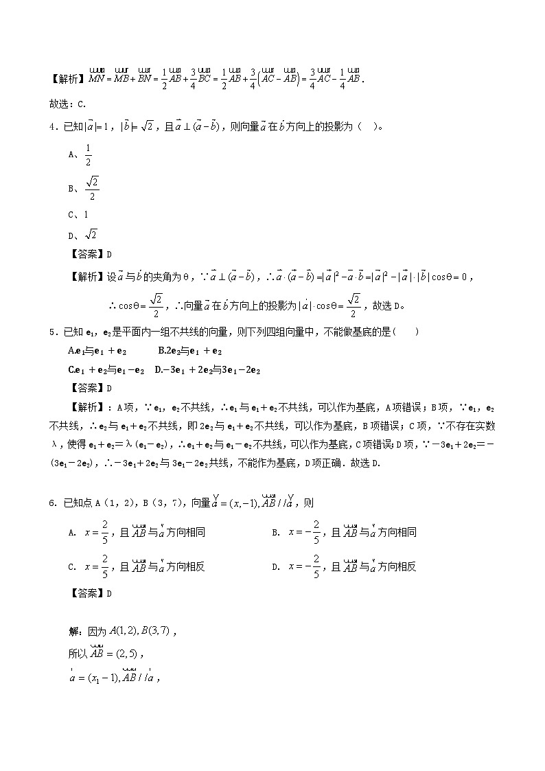 第六章 平面向量及其应用单元综合测试卷（解析版）第2页