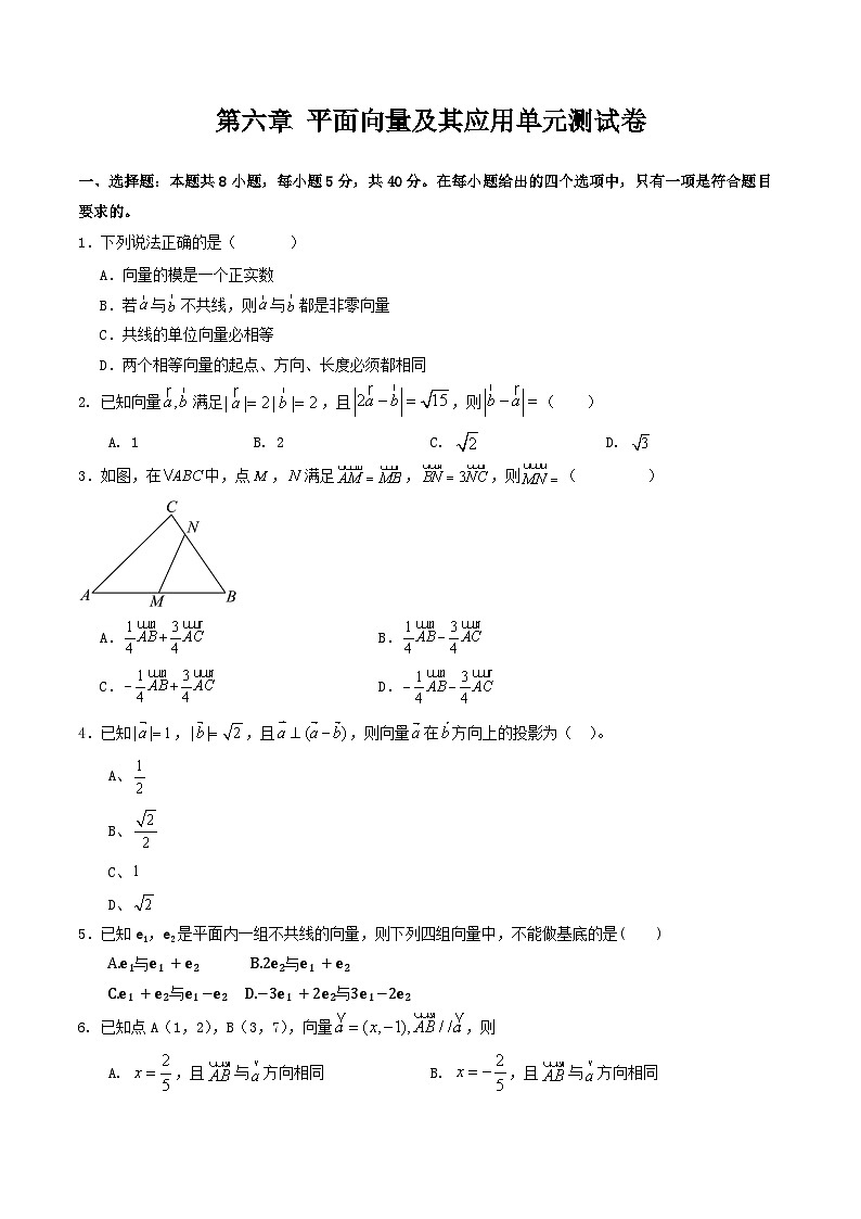 第六章 平面向量及其应用单元综合测试卷第1页