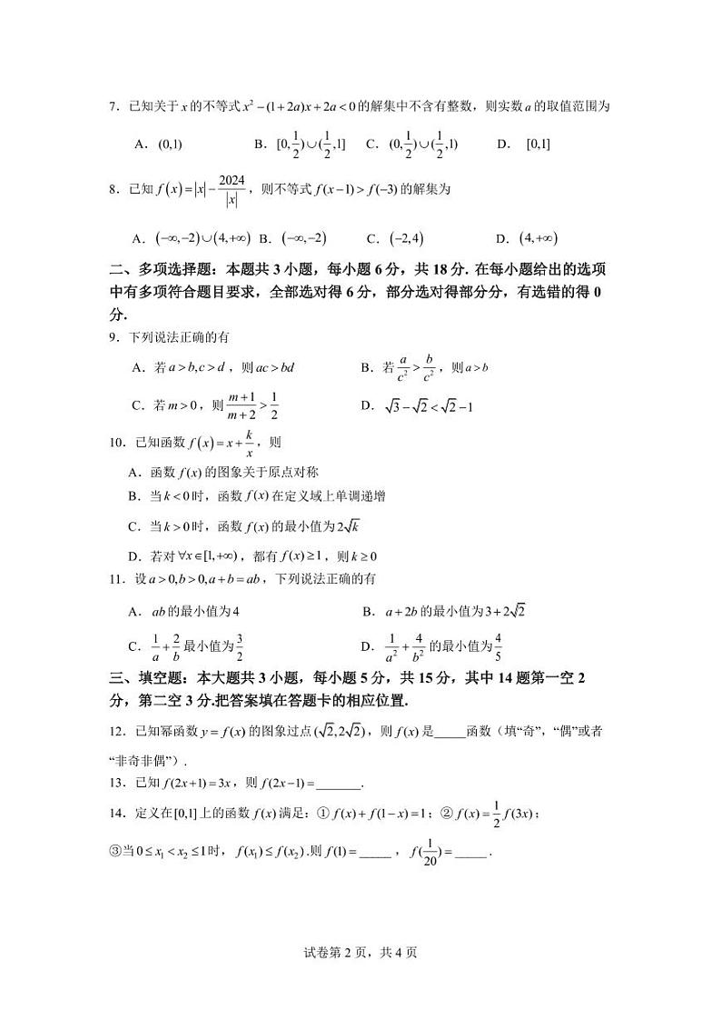 2024-2025学年高一上半期考数学试题(1)第2页