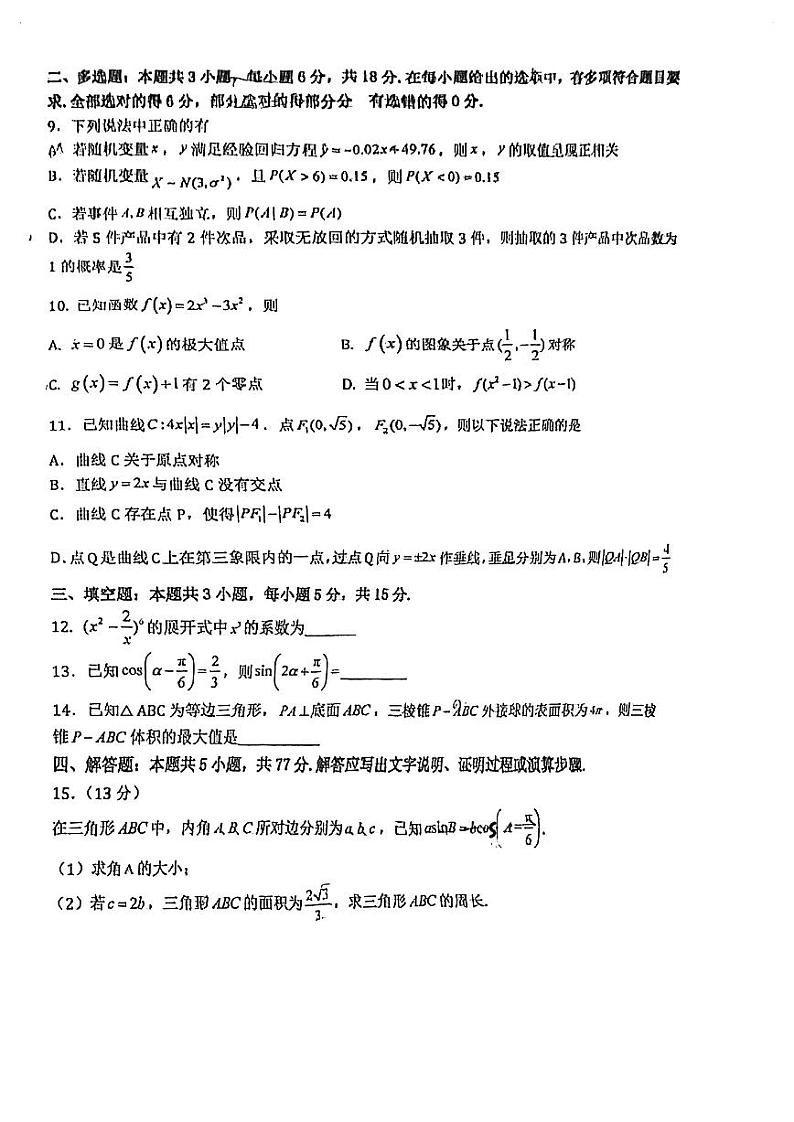 福建省福州第八中学2024-2025学年高三上学期期中考试数学试卷第2页