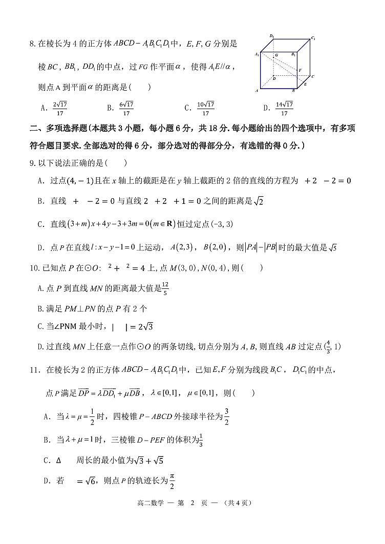 福建省福州市八县（市）协作校2024-2025学年高二上学期期中联考数学试题第2页