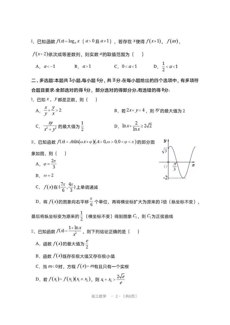 福建省福州市八县(市)协作校2024-2025学年高三上学期期中联考数学试卷第2页