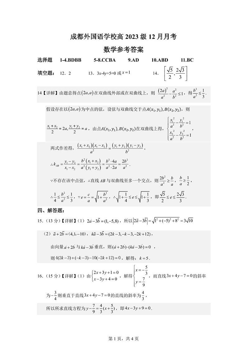 高二12月月考数学参考答案第1页