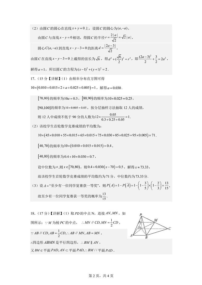 高二12月月考数学参考答案第2页