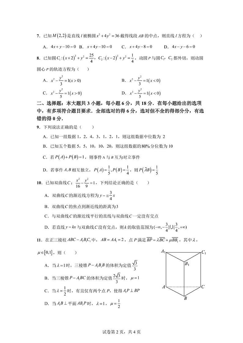 高二12月月考数学试题 (考试版)第2页