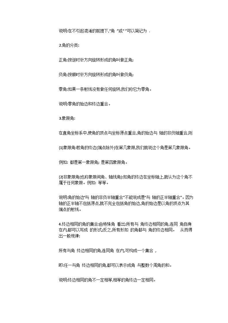 高中数学人教A教学设计 任意角第2页