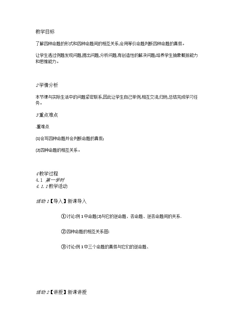 高中数学人教A教学设计 四种命题间的相互关系第1页