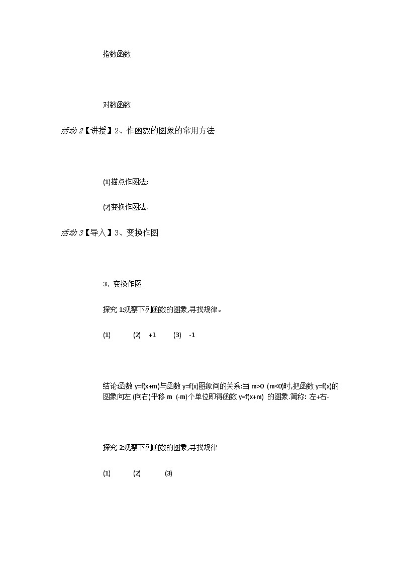高中数学人教A教学设计 信息技术应用 用计算机绘制函数图象第2页
