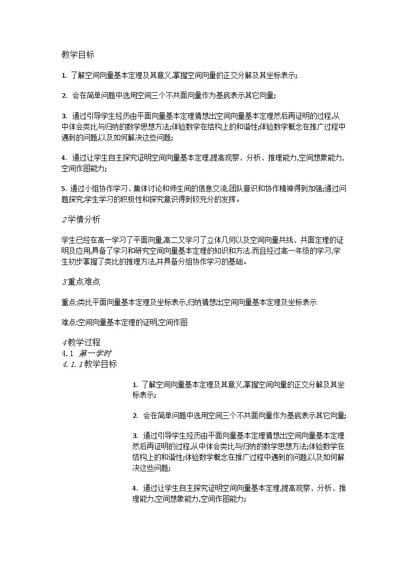 高中数学人教A教学设计  空间向量的正交分解及其坐标表示第1页