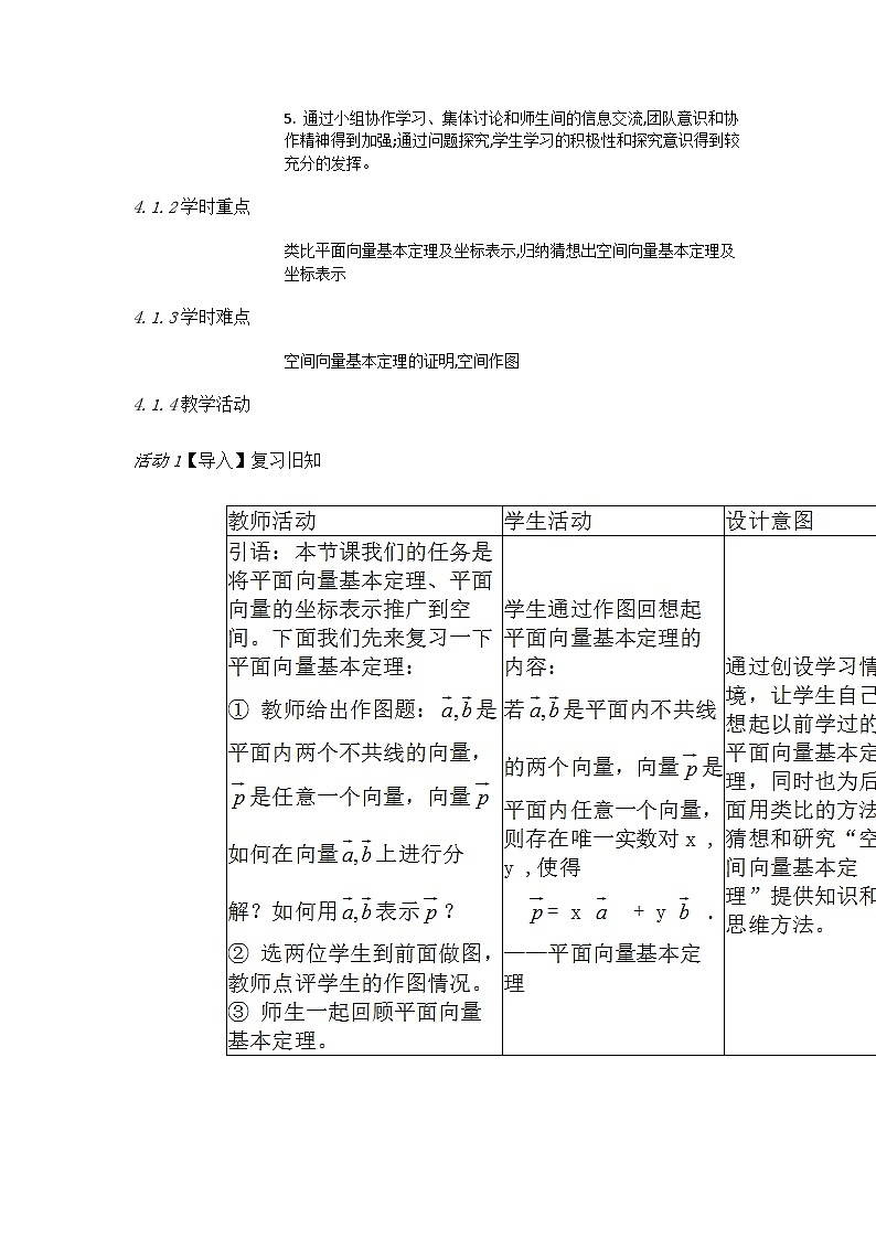 高中数学人教A教学设计  空间向量的正交分解及其坐标表示第2页