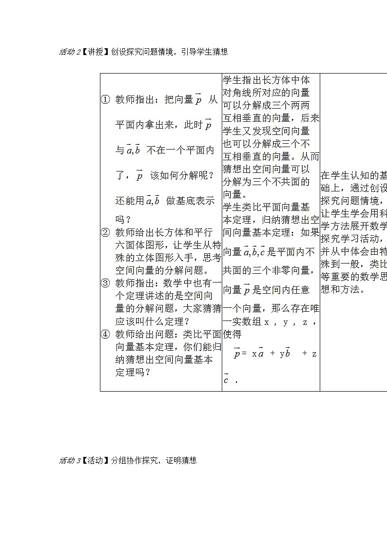 高中数学人教A教学设计  空间向量的正交分解及其坐标表示第3页
