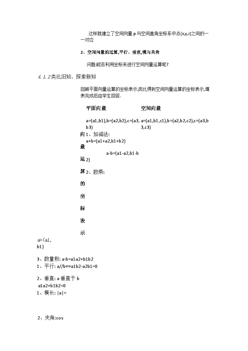 高中数学人教A教学设计  空间向量运算的坐标表示第2页