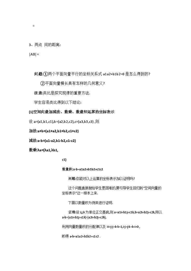 高中数学人教A教学设计  空间向量运算的坐标表示第3页