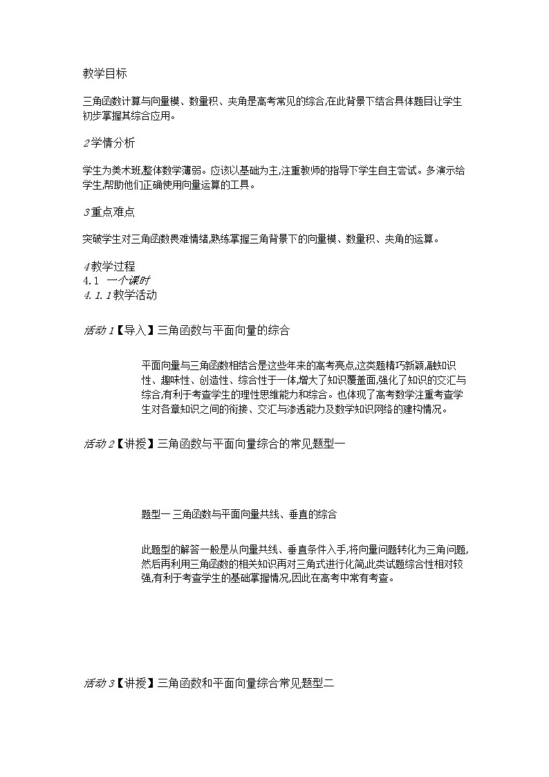高中数学人教A教学设计  平面向量数量积的坐标表示、模、夹角第1页