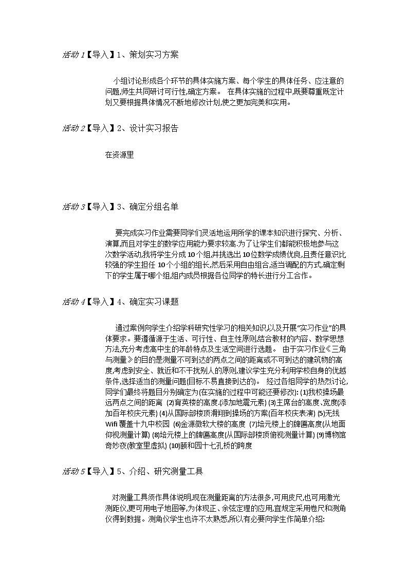 高中数学人教A教学设计  实习作业第2页