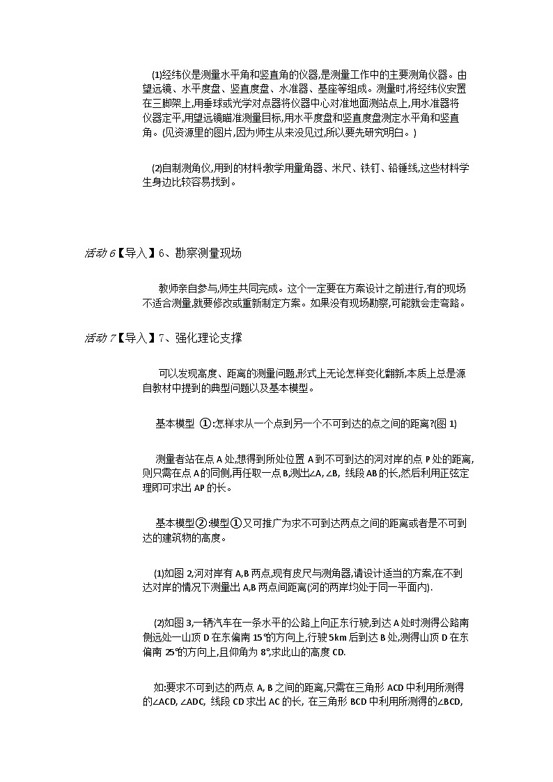 高中数学人教A教学设计  实习作业第3页