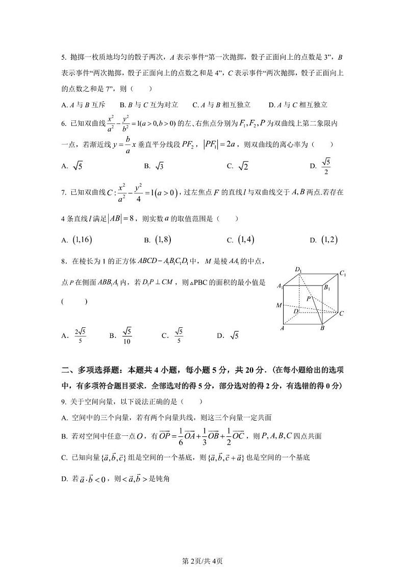数学试题第2页