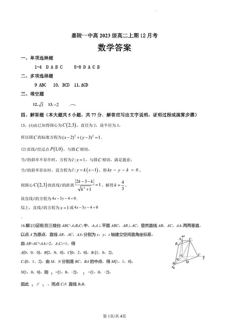 数学答案第1页