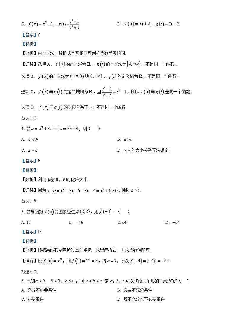 青海省海南州2024-2025学年高一上学期期中质量检测数学试题  Word版含解析第2页