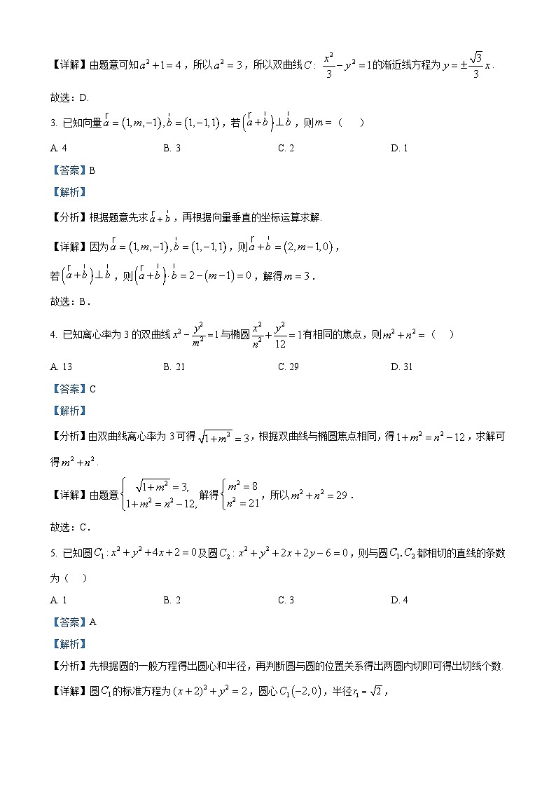 河南省开封市五校2024-2025学年高二上学期11月期中联考数学试题  Word版含解析第2页