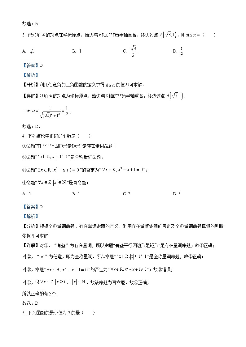 广西贺州市2023-2024学年高一上学期期末质量检测数学试题  Word版含解析第2页