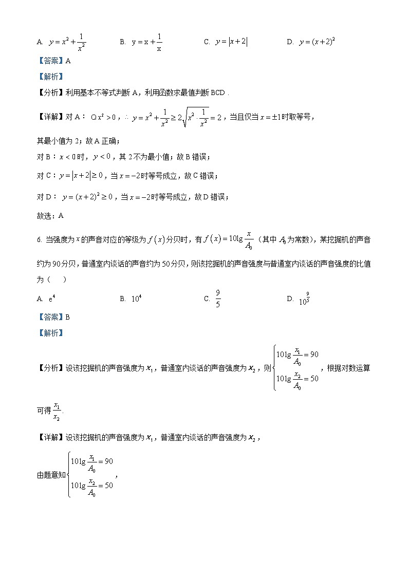 广西贺州市2023-2024学年高一上学期期末质量检测数学试题  Word版含解析第3页
