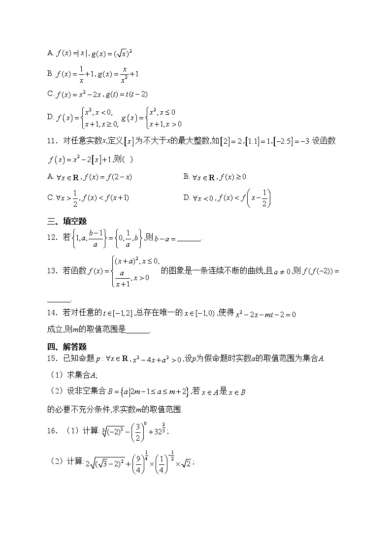 安徽省卓越县中皖豫名校2024-2025学年高一上学期期中数学试卷(含答案)第2页