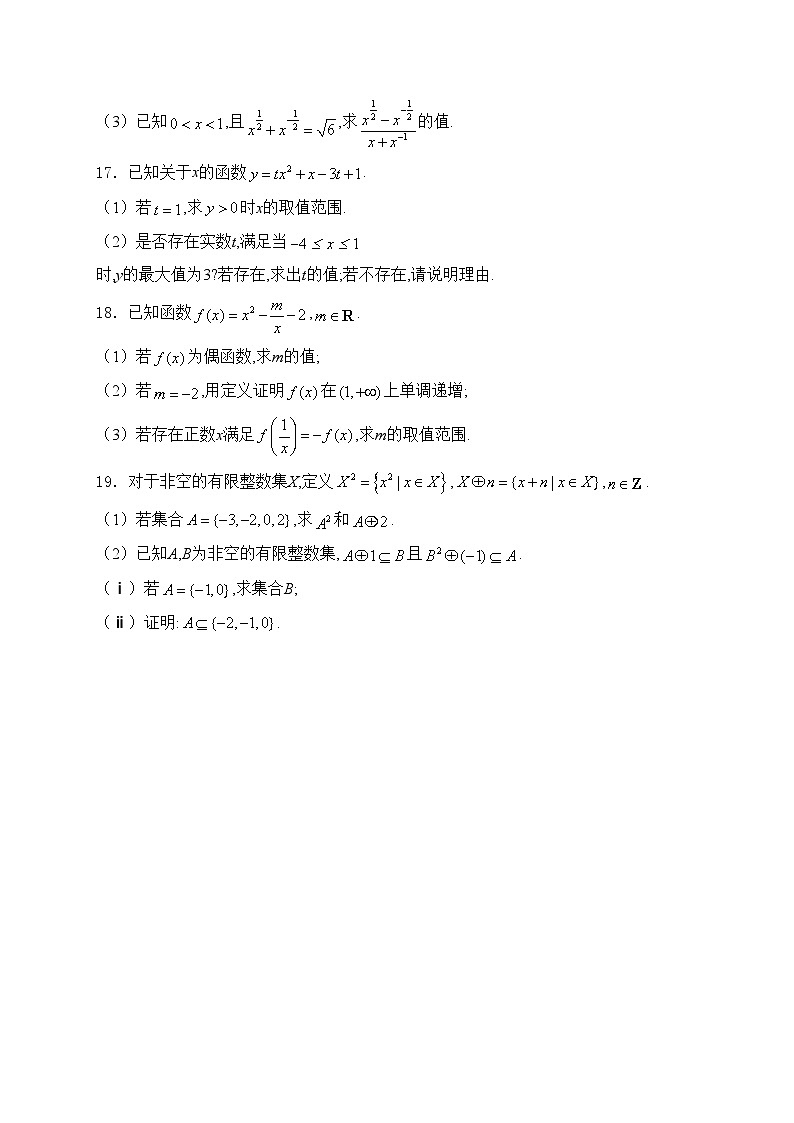 安徽省卓越县中皖豫名校2024-2025学年高一上学期期中数学试卷(含答案)第3页