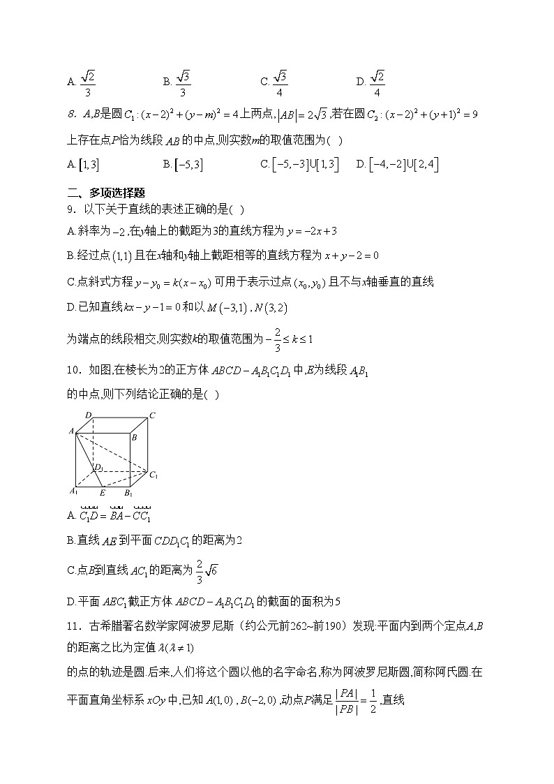 福建省福州市十校2024-2025学年高二上学期期中考试数学试卷(含答案)第2页
