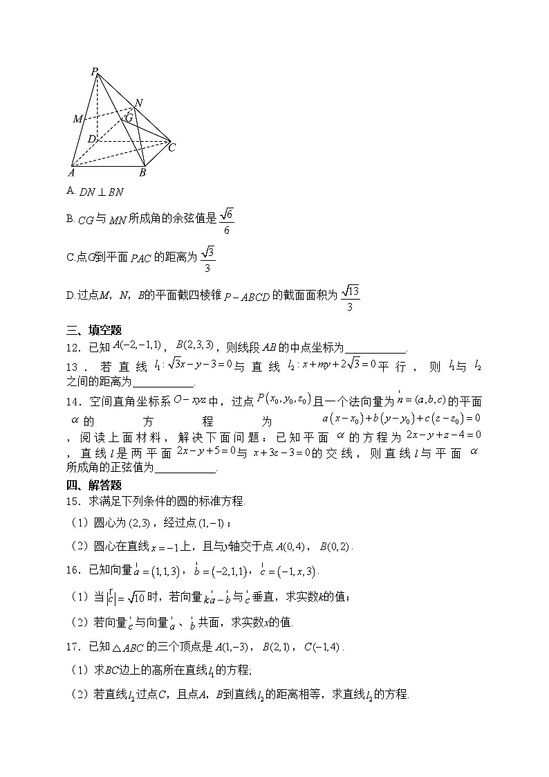 广东省深圳市多校2024-2025学年高二上学期11月期中考试数学试卷(含答案)第3页