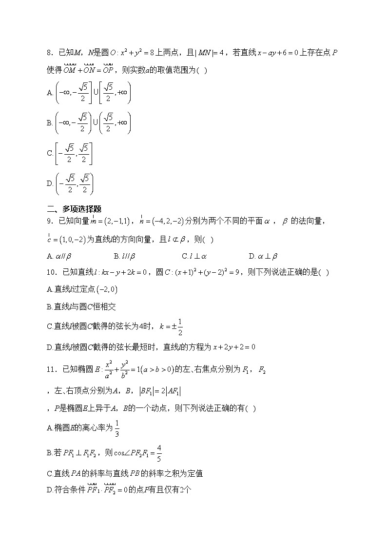合肥一六八中学2024-2025学年高二上学期期中学情检测数学试卷(含答案)第2页